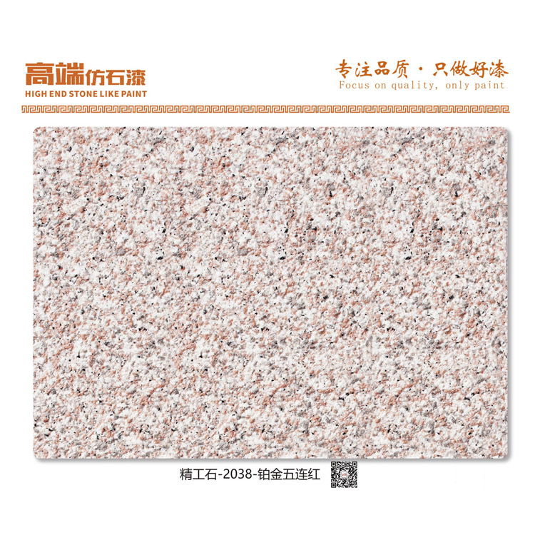 精工石-2038-铂金五连红