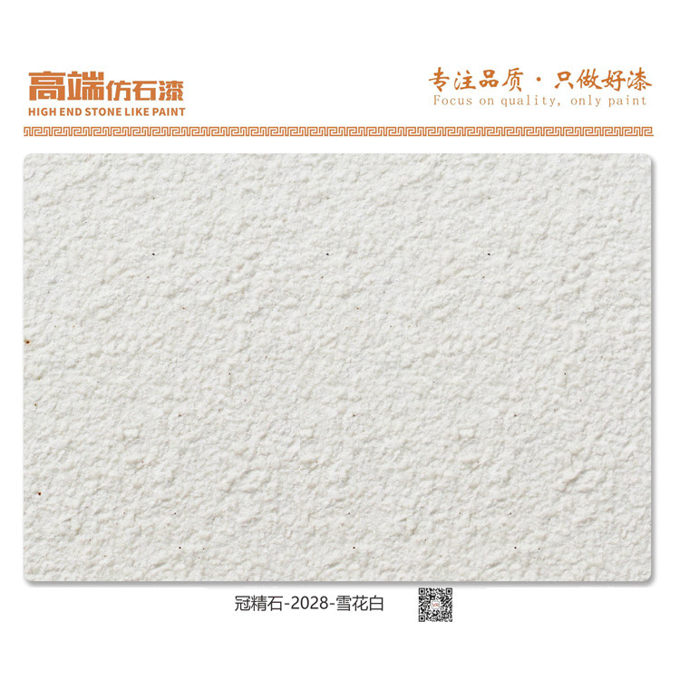 冠精石-2028-雪花白